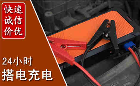 孝感汽车搭电场景与案例