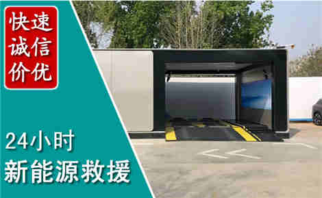 孝感新能源汽车救援场景与案例